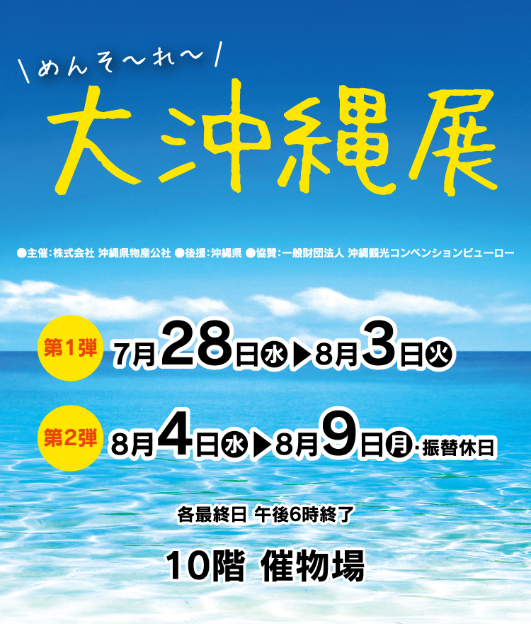 ジェイアール京都伊勢丹へ　出展のお知らせ