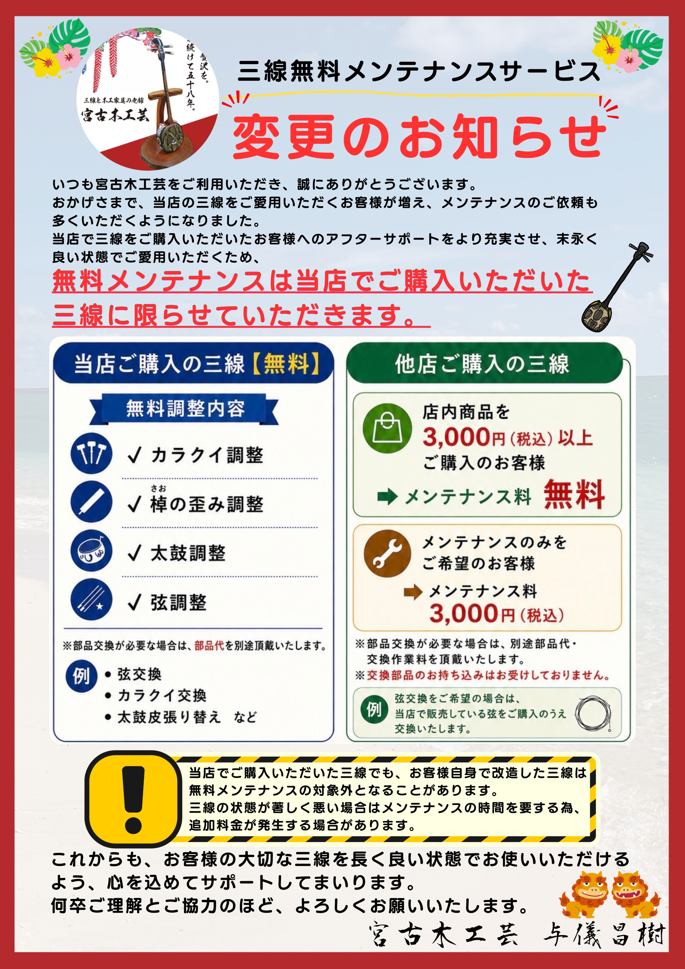 メンテ・修理のご対応方法が変わりました。