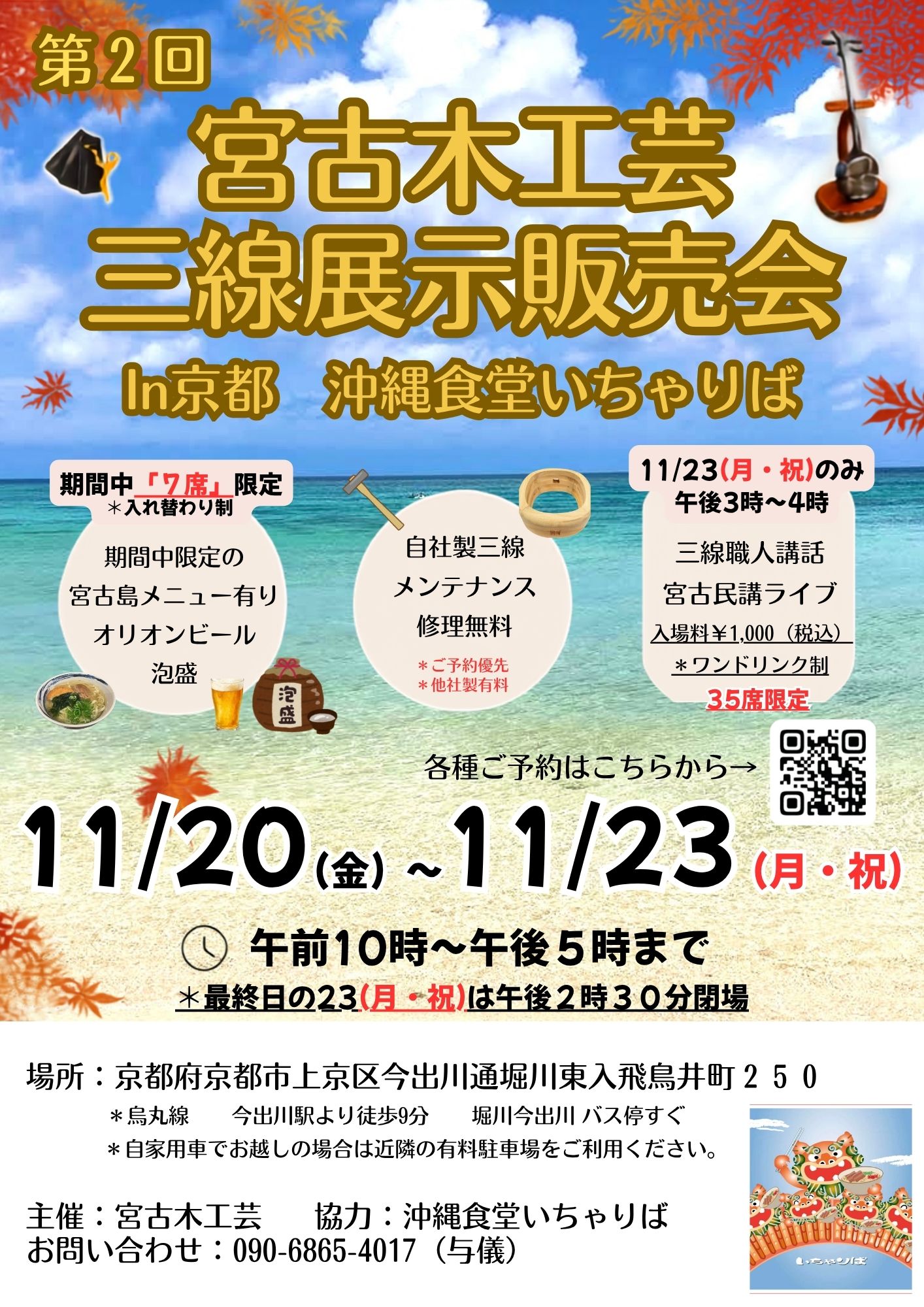 京都いちゃりば　出展のお知らせ