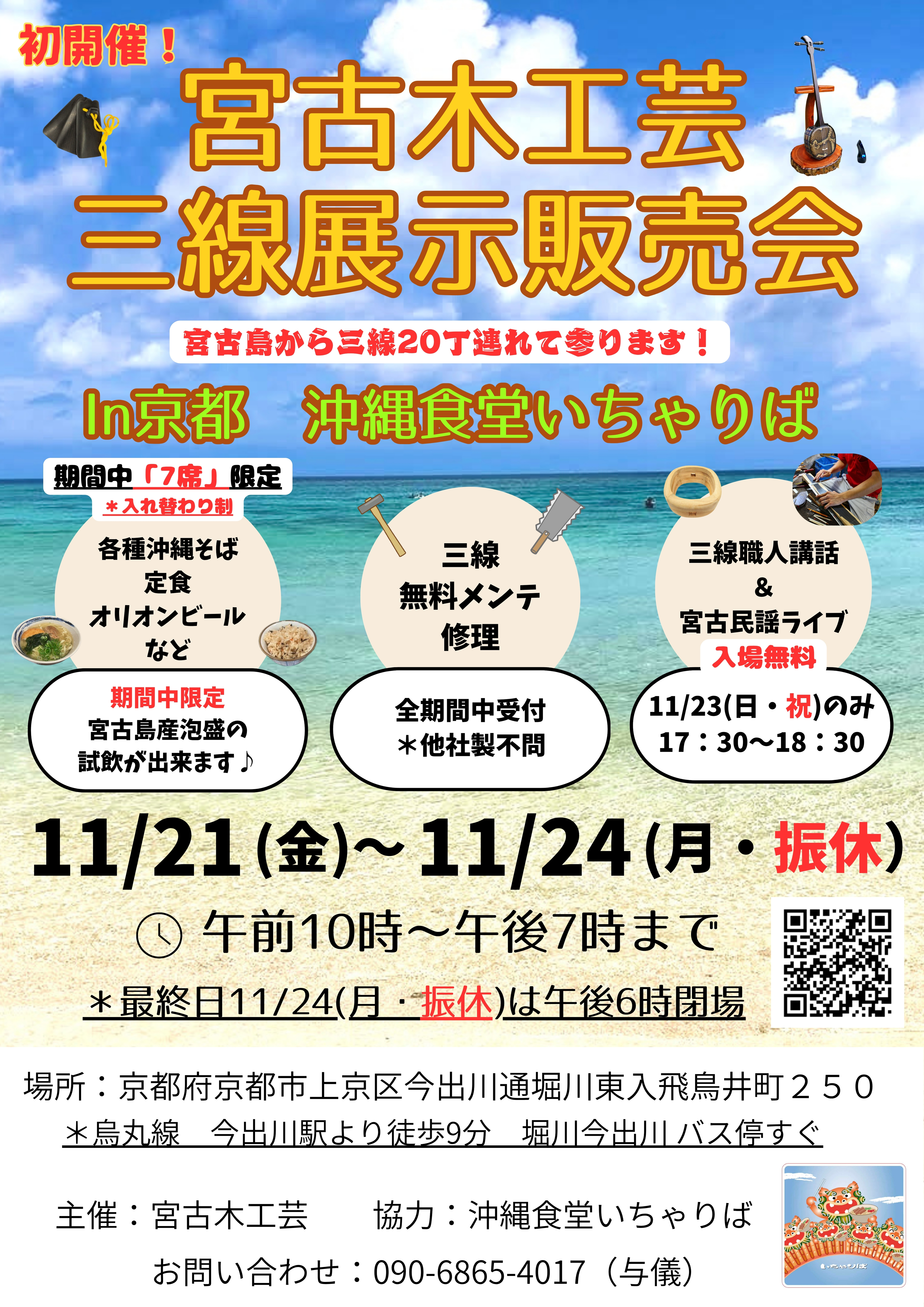 京都　出展のお知らせ